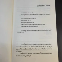 ไขรหัสรวยด้วยจิตหยั่งรู้ - สุวิจักขณ์ ศรีอาริย์ รูปที่ 9