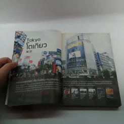 เที่ยวล่าสุด โตเกียว โยโกฮาม่า - Thinknet รูปที่ 13