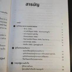 เคล็ดลับการทำธุรกิจ SMEs - ถาวร-ธนะเวช ศรีสุขะโต รูปที่ 14