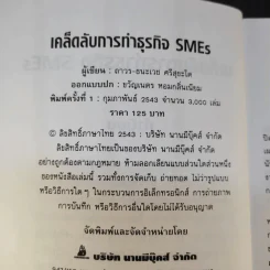 เคล็ดลับการทำธุรกิจ SMEs - ถาวร-ธนะเวช ศรีสุขะโต รูปที่ 10