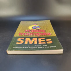 เคล็ดลับการทำธุรกิจ SMEs - ถาวร-ธนะเวช ศรีสุขะโต รูปที่ 4
