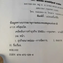 เคล็ดลับการทำธุรกิจ SMEs - ถาวร-ธนะเวช ศรีสุขะโต รูปที่ 11