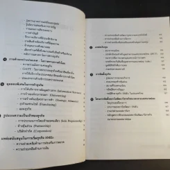 เคล็ดลับการทำธุรกิจ SMEs - ถาวร-ธนะเวช ศรีสุขะโต รูปที่ 15