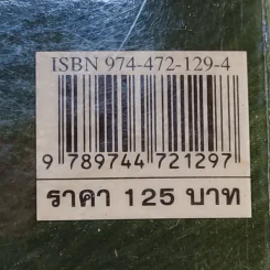 เคล็ดลับการทำธุรกิจ SMEs - ถาวร-ธนะเวช ศรีสุขะโต รูปที่ 18