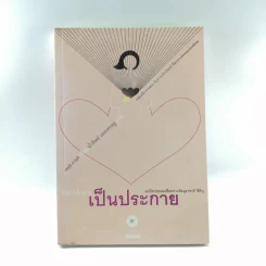 เป็นประกาย - เอคุนิ คาโอริ รูปที่ 1