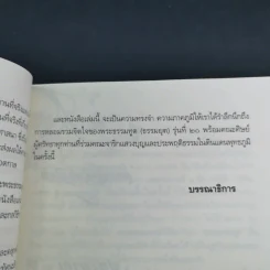 ธรรมยาตราสู่แดนพุทธภูมิ - โอเซ่ รูปที่ 12
