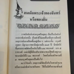 บัลลังก์เลือด - แสงเทียน ศรัทธาไทย รูปที่ 12