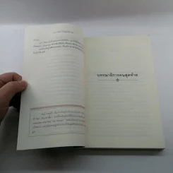 บรรณาธิการคนสุดท้าย The Last Editor - Jim Bellows รูปที่ 13