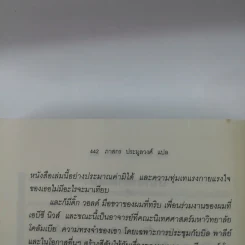 บรรณาธิการคนสุดท้าย The Last Editor - Jim Bellows รูปที่ 20