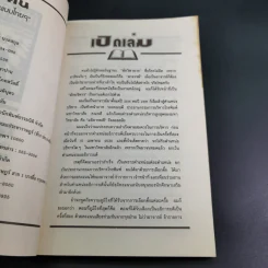 เล่นกับคน ศิลปะการบริหารแบบไทยๆ - สุขุม นวลสกุล รูปที่ 13