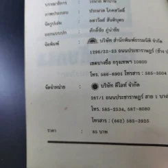 เล่นกับคน ศิลปะการบริหารแบบไทยๆ - สุขุม นวลสกุล รูปที่ 12