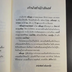 หมื่นมุขกระตุกต่อมฮา เล่มที่ 4 - หมื่นมุข รูปที่ 10