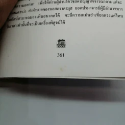 นอสตราดามุส - ศาสตราจารย์เจริญ วรรธนะสิน รูปที่ 17