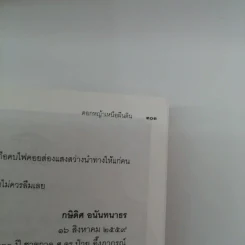 ดอกหญ้าเหนือผืนดิน - ชมัยภร แสงกระจ่าง รูปที่ 14