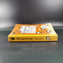 Grammar ไม่น่าเบื่อ - พจนีย์ เมืองศิลปศาสตร์ รูปที่ 3