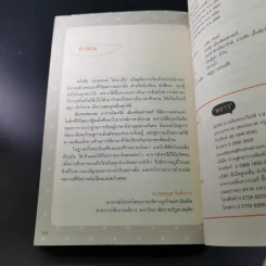 Grammar ไม่น่าเบื่อ - พจนีย์ เมืองศิลปศาสตร์ รูปที่ 16