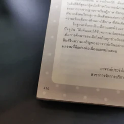 Grammar ไม่น่าเบื่อ - พจนีย์ เมืองศิลปศาสตร์ รูปที่ 19