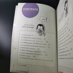 Grammar ไม่น่าเบื่อ - พจนีย์ เมืองศิลปศาสตร์ รูปที่ 8