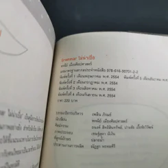 Grammar ไม่น่าเบื่อ - พจนีย์ เมืองศิลปศาสตร์ รูปที่ 17