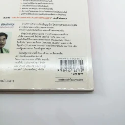 เทคนิคการสร้างระบบบริหารให้เป็นเลิศ - พิสิทธิ์ พิพัฒน์โภคากุล รูปที่ 14