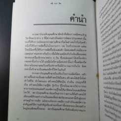 มหาวิทยาลัยที่ทางแยก : จุดประกายวิสัยทัศน์อุดมศึกษาไทยในอนาคต - เกรียงศักดิ์ เจริญวงศ์ศักดิ์ รูปที่ 10