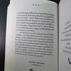 มหาวิทยาลัยที่ทางแยก : จุดประกายวิสัยทัศน์อุดมศึกษาไทยในอนาคต - เกรียงศักดิ์ เจริญวงศ์ศักดิ์ รูปที่ 14