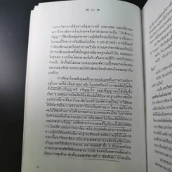 มหาวิทยาลัยที่ทางแยก : จุดประกายวิสัยทัศน์อุดมศึกษาไทยในอนาคต - เกรียงศักดิ์ เจริญวงศ์ศักดิ์ รูปที่ 12