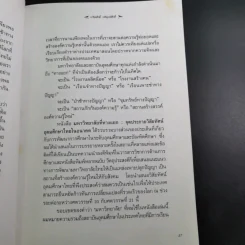 มหาวิทยาลัยที่ทางแยก : จุดประกายวิสัยทัศน์อุดมศึกษาไทยในอนาคต - เกรียงศักดิ์ เจริญวงศ์ศักดิ์ รูปที่ 13