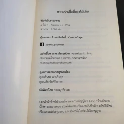 The Invisible Boredom ความน่าเบื่อที่มองไม่เห็น - Camouflage รูปที่ 8