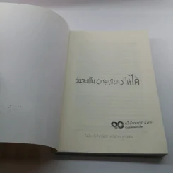 ฉันจะเป็น (แชมเปียน) ให้ได้ - ณัฏฐนันท์ กิติพรพิศาล รูปที่ 6
