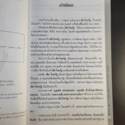 บันทึกการเมืองด้วยลายเส้นการ์ตูน 4 - เซีย ไทยรัฐ รูปที่ 9