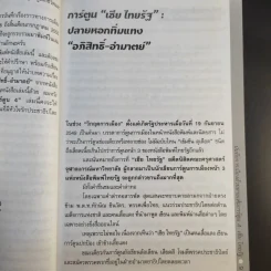 บันทึกการเมืองด้วยลายเส้นการ์ตูน 4 - เซีย ไทยรัฐ รูปที่ 11