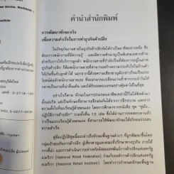 คู่มือปฏิบัติการค้าปลีก 1 รู้จักลูกค้าเพื่อความสำเร็จในธุรกิจค้าปลีก รูปที่ 9