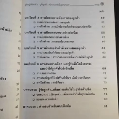คู่มือปฏิบัติการค้าปลีก 1 รู้จักลูกค้าเพื่อความสำเร็จในธุรกิจค้าปลีก รูปที่ 12