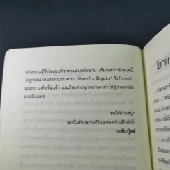 วัฒนธรรมนมใหญ่ นั้นเรื่องเล็ก นมเล็กๆสิเรื่องใหญ่ - นันทขว้าง สิรสุนทร รูปที่ 16
