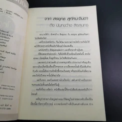 วัฒนธรรมนมใหญ่ นั้นเรื่องเล็ก นมเล็กๆสิเรื่องใหญ่ - นันทขว้าง สิรสุนทร รูปที่ 10
