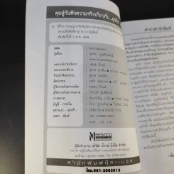 คุยสู่กันฟัง ความจริง เกี่ยวกับ...ธุรกิจ MLM - จุลพล บุรุษรัตนพันธุ์ รูปที่ 8