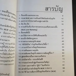 คุยสู่กันฟัง ความจริง เกี่ยวกับ...ธุรกิจ MLM - จุลพล บุรุษรัตนพันธุ์ รูปที่ 10