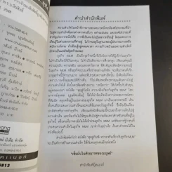 คุยสู่กันฟัง ความจริง เกี่ยวกับ...ธุรกิจ MLM - จุลพล บุรุษรัตนพันธุ์ รูปที่ 9