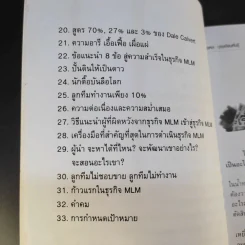 คุยสู่กันฟัง ความจริง เกี่ยวกับ...ธุรกิจ MLM - จุลพล บุรุษรัตนพันธุ์ รูปที่ 11