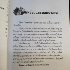 คุยสู่กันฟัง ความจริง เกี่ยวกับ...ธุรกิจ MLM - จุลพล บุรุษรัตนพันธุ์ รูปที่ 12