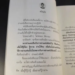 รู้ด้วยจิต - พ.นวลจันทร์ รูปที่ 9