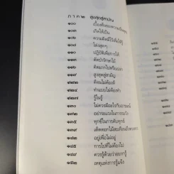 รู้ด้วยจิต - พ.นวลจันทร์ รูปที่ 11
