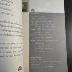 รู้ด้วยจิต - พ.นวลจันทร์ รูปที่ 14
