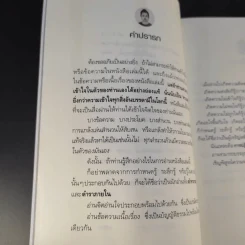 รู้ด้วยจิต - พ.นวลจันทร์ รูปที่ 13