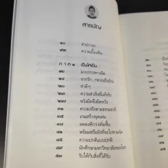 รู้ด้วยจิต - พ.นวลจันทร์ รูปที่ 10