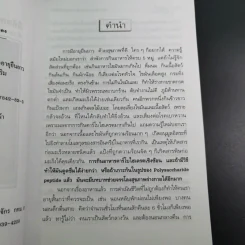 ทฤษฎีใหม่ดีทอกซ์และเปิดปิดยีนเพื่ออายุยืนยาว - ปาริชาติ สักกะทำนุ รูปที่ 10
