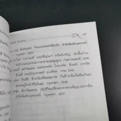 ทฤษฎีใหม่ดีทอกซ์และเปิดปิดยีนเพื่ออายุยืนยาว - ปาริชาติ สักกะทำนุ รูปที่ 18
