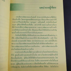 การพัฒนาตนเอง ภาค 2 - สมิต อาชวนิจกุล รูปที่ 11