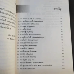 การพัฒนาตนเอง ภาค 2 - สมิต อาชวนิจกุล รูปที่ 12